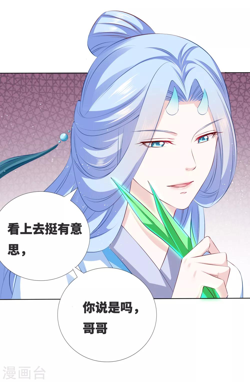 番外 土味情话的胜利-第102话