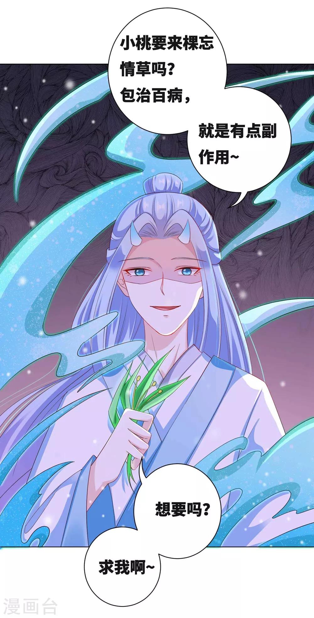 番外2 土味情话的胜利2-第104话