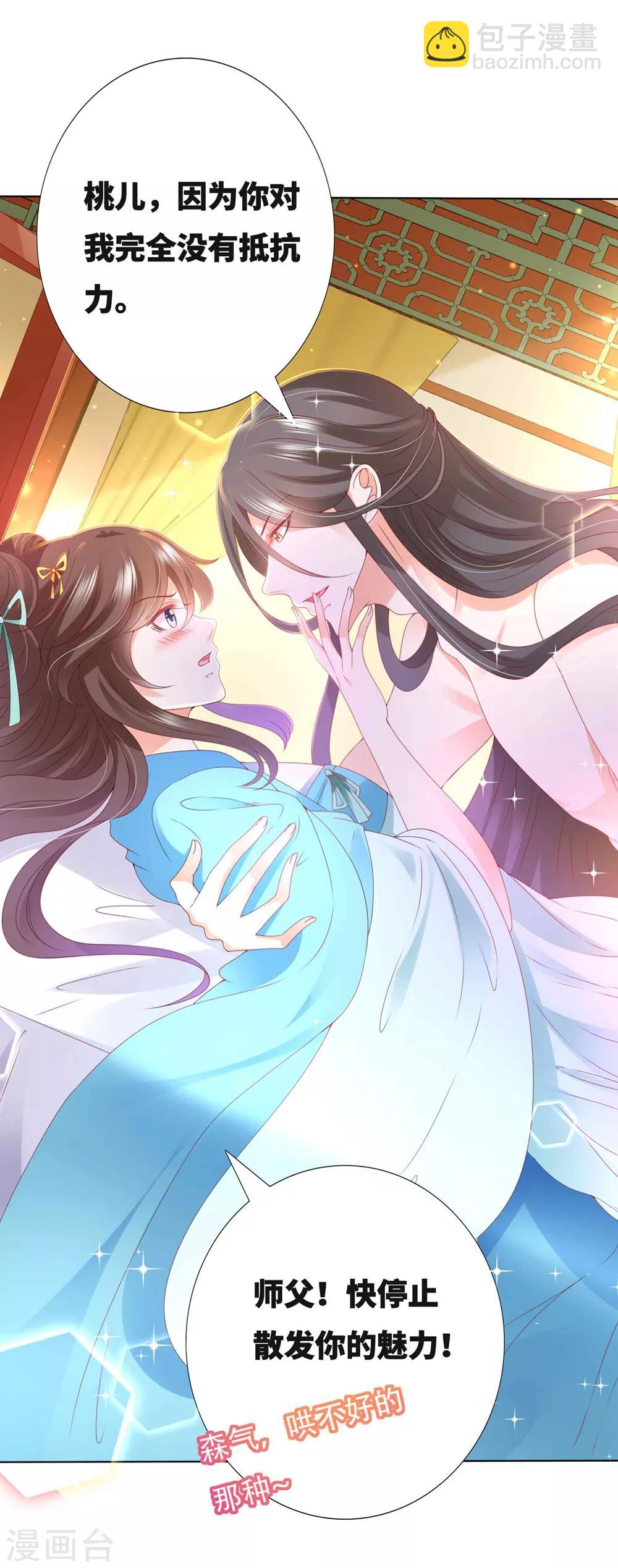 番外2 土味情话的胜利2-第104话