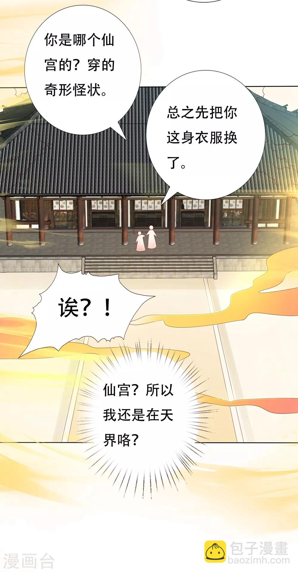 師父，那個很好吃 - 第92話 追妻火葬場 - 3