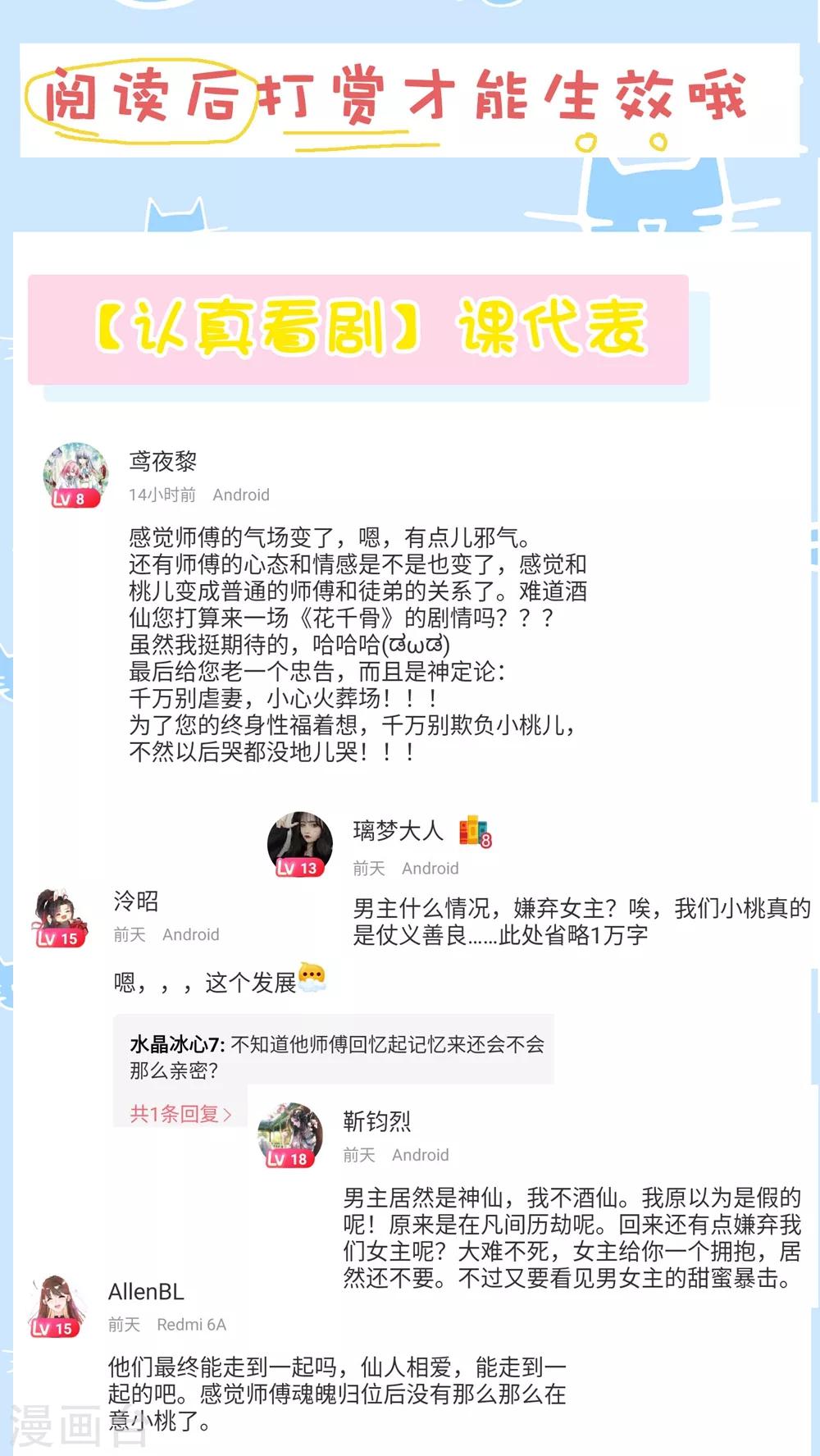 第92话 追妻火葬场-第106话