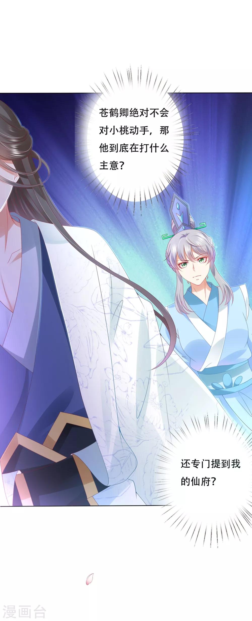 第94话 就地诛灭-第108话