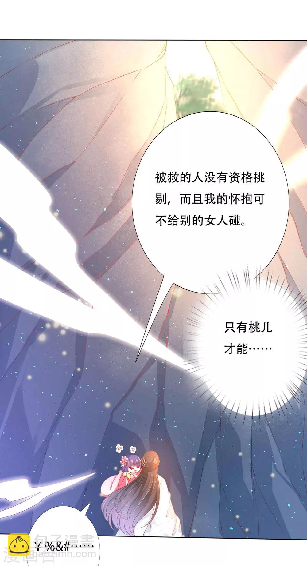 第95话 桃儿，对不起-第110话