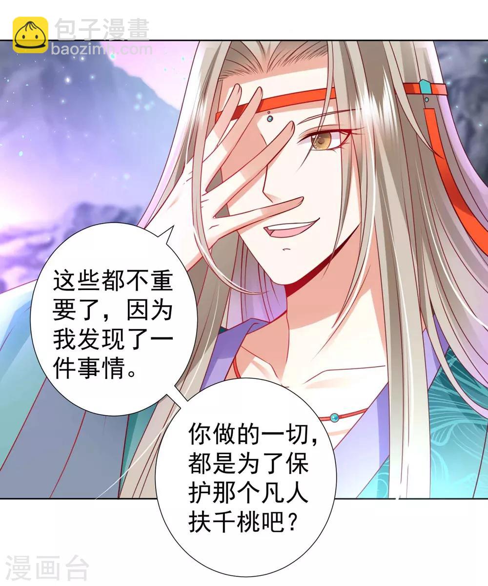 第95话 桃儿，对不起-第110话