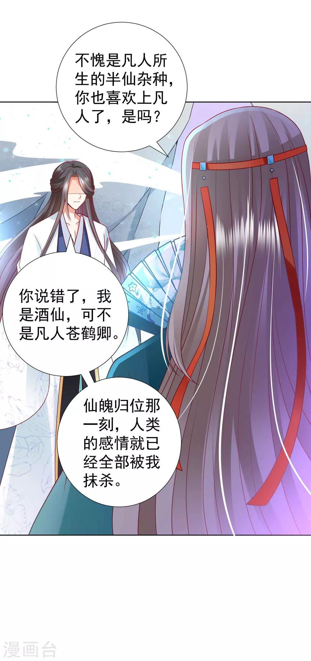 第95话 桃儿，对不起-第110话