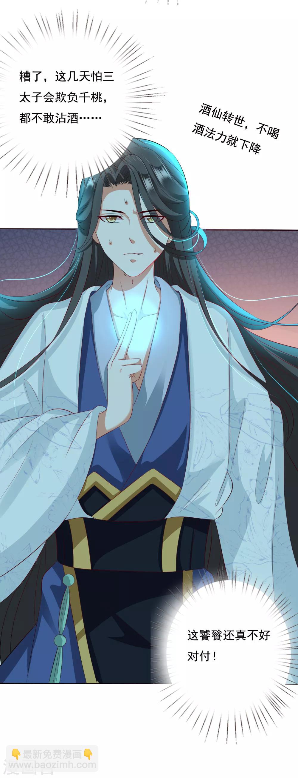 第11话 千桃醉酒，三太子得手！？(1/2)-第12话