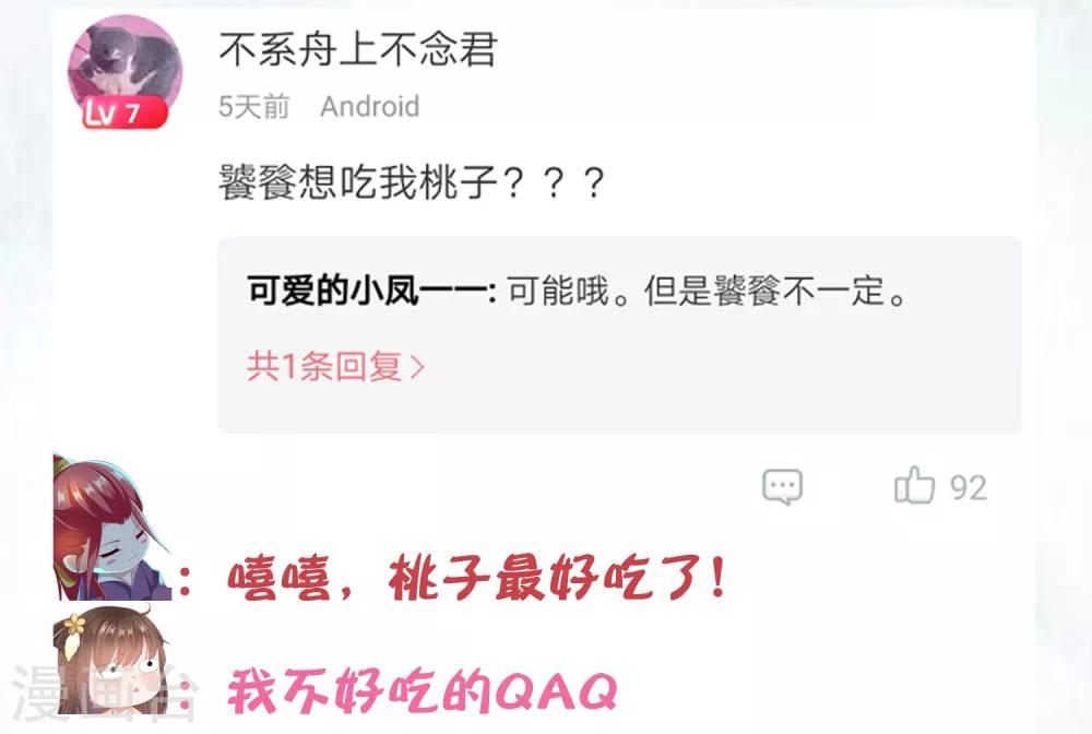 第11话 千桃醉酒，三太子得手！？(1/2)-第12话