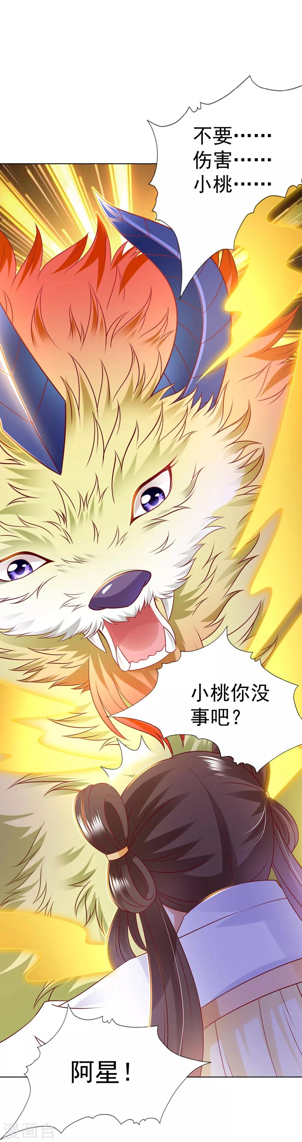 第96话 小桃逃跑了？-第112话