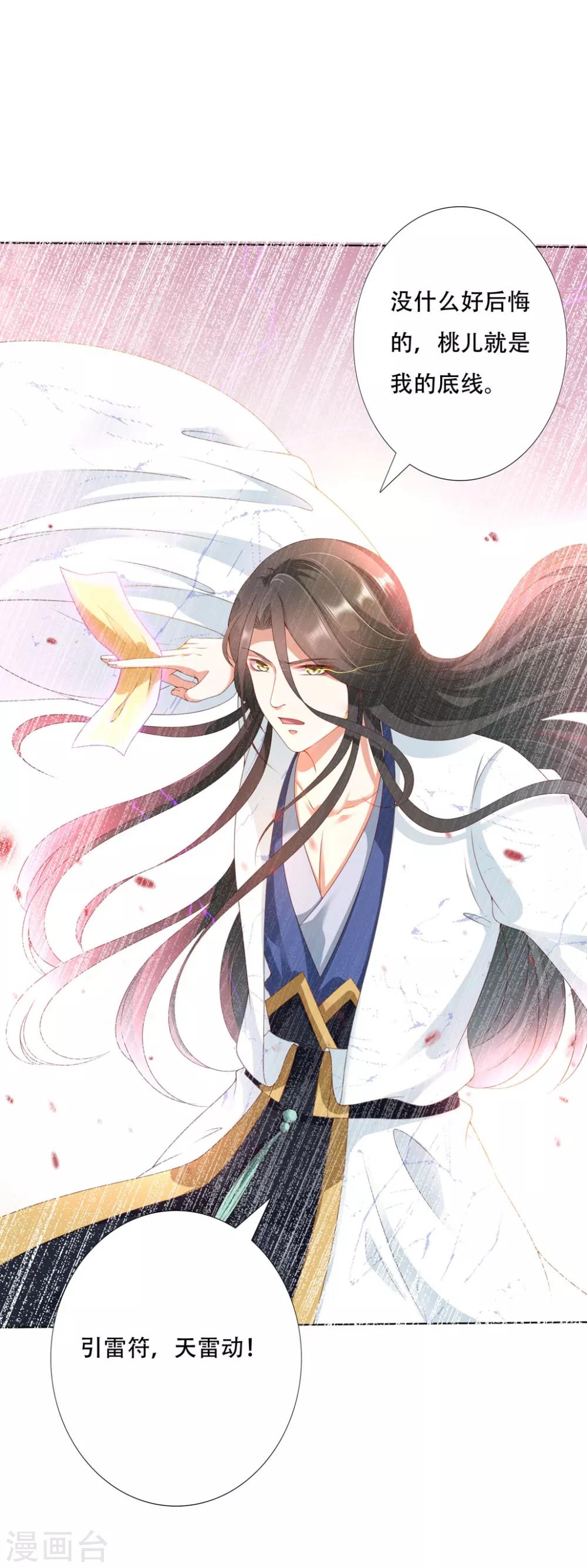 第96话 小桃逃跑了？-第112话