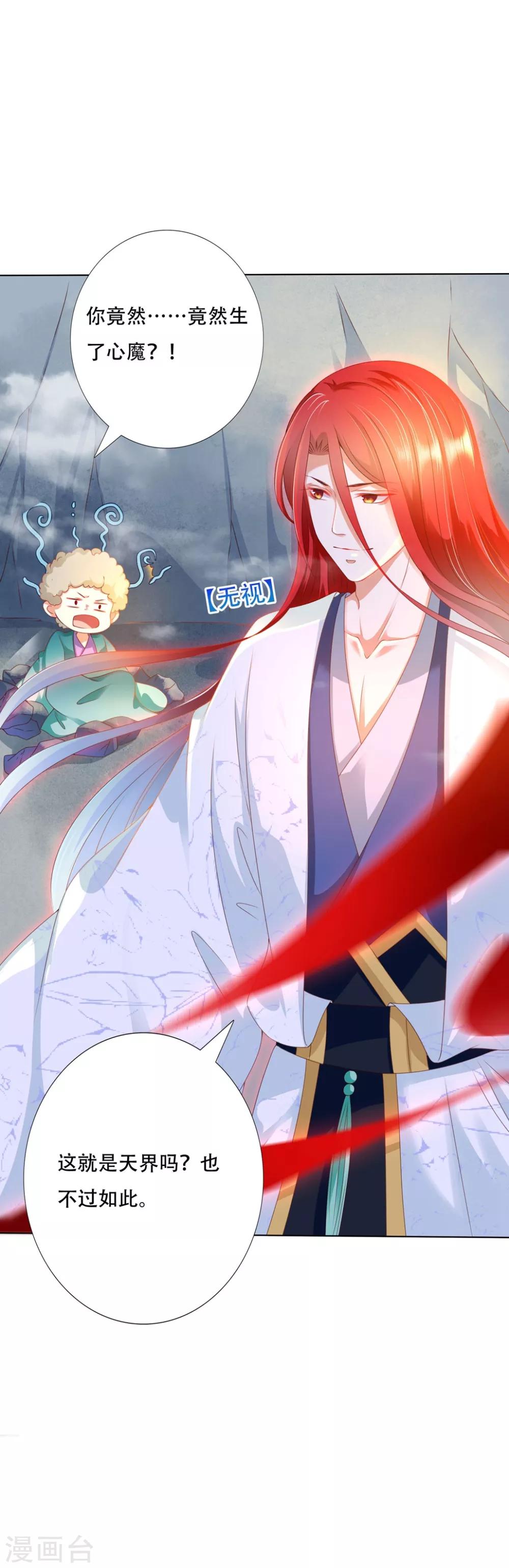 第96话 小桃逃跑了？-第112话