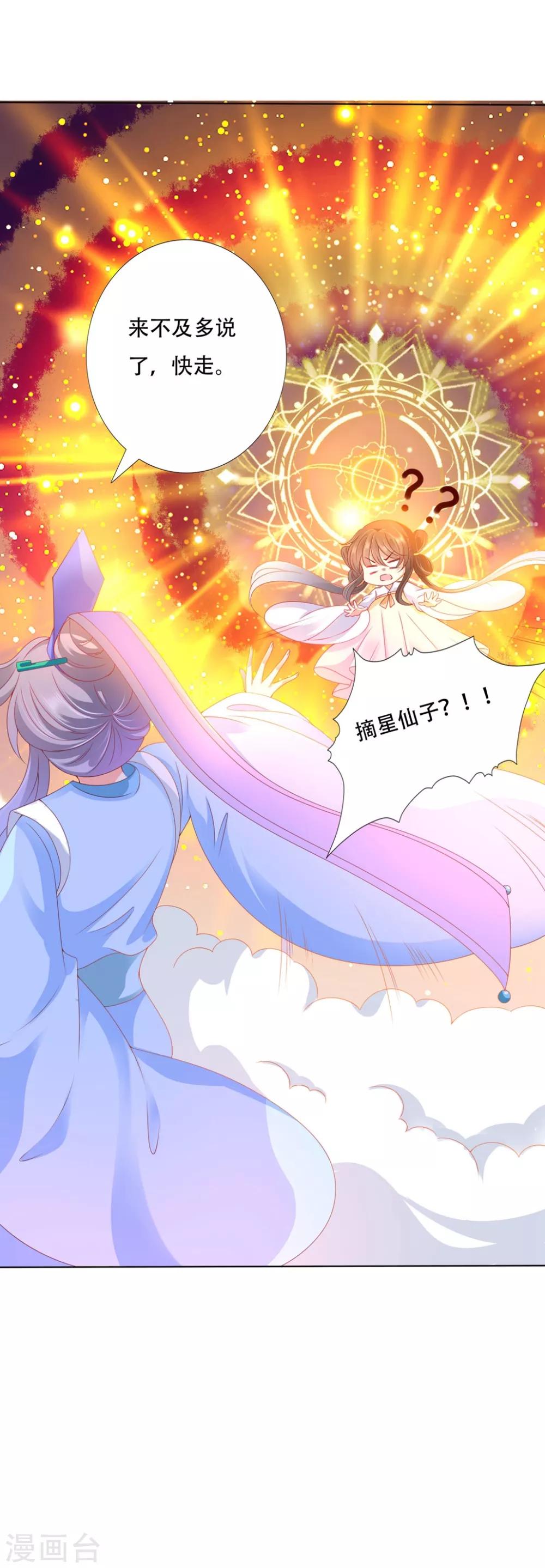 第96话 小桃逃跑了？-第112话