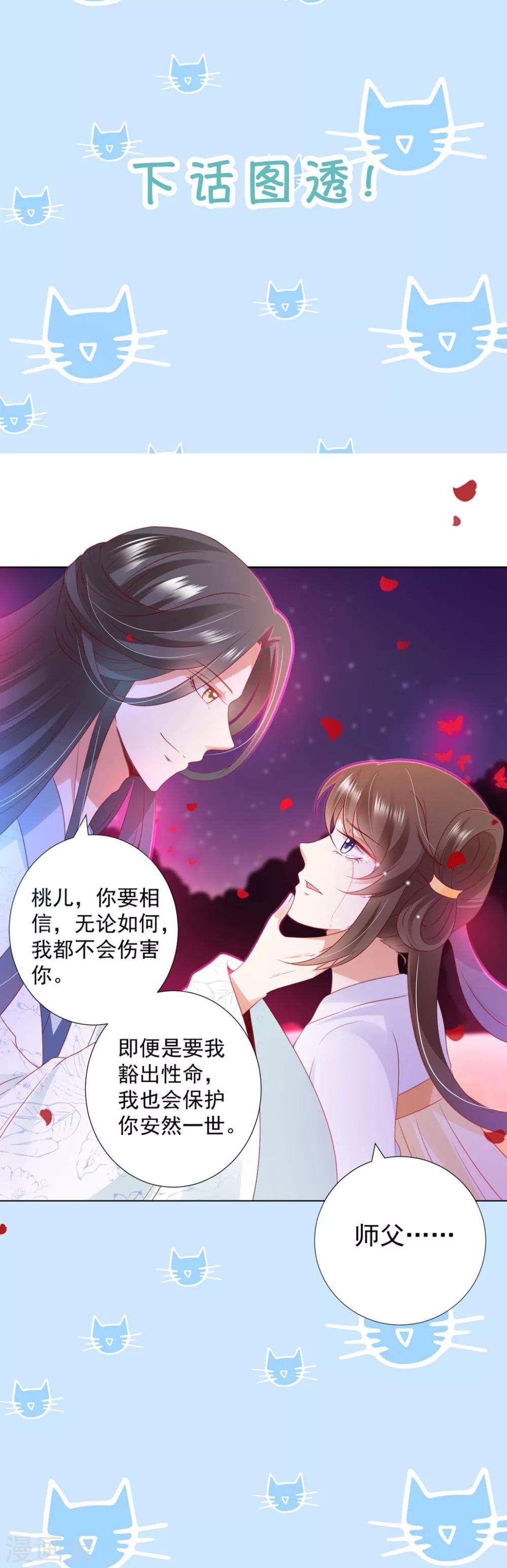 第96话 小桃逃跑了？-第112话