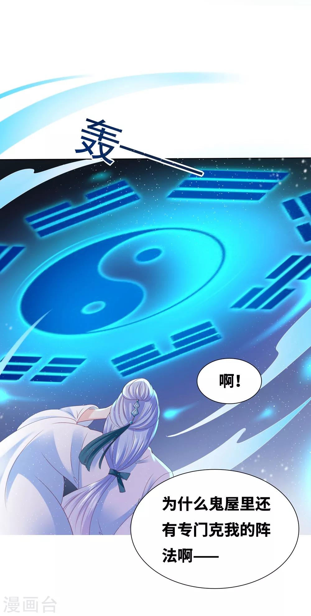 番外6 鬼屋-第116话