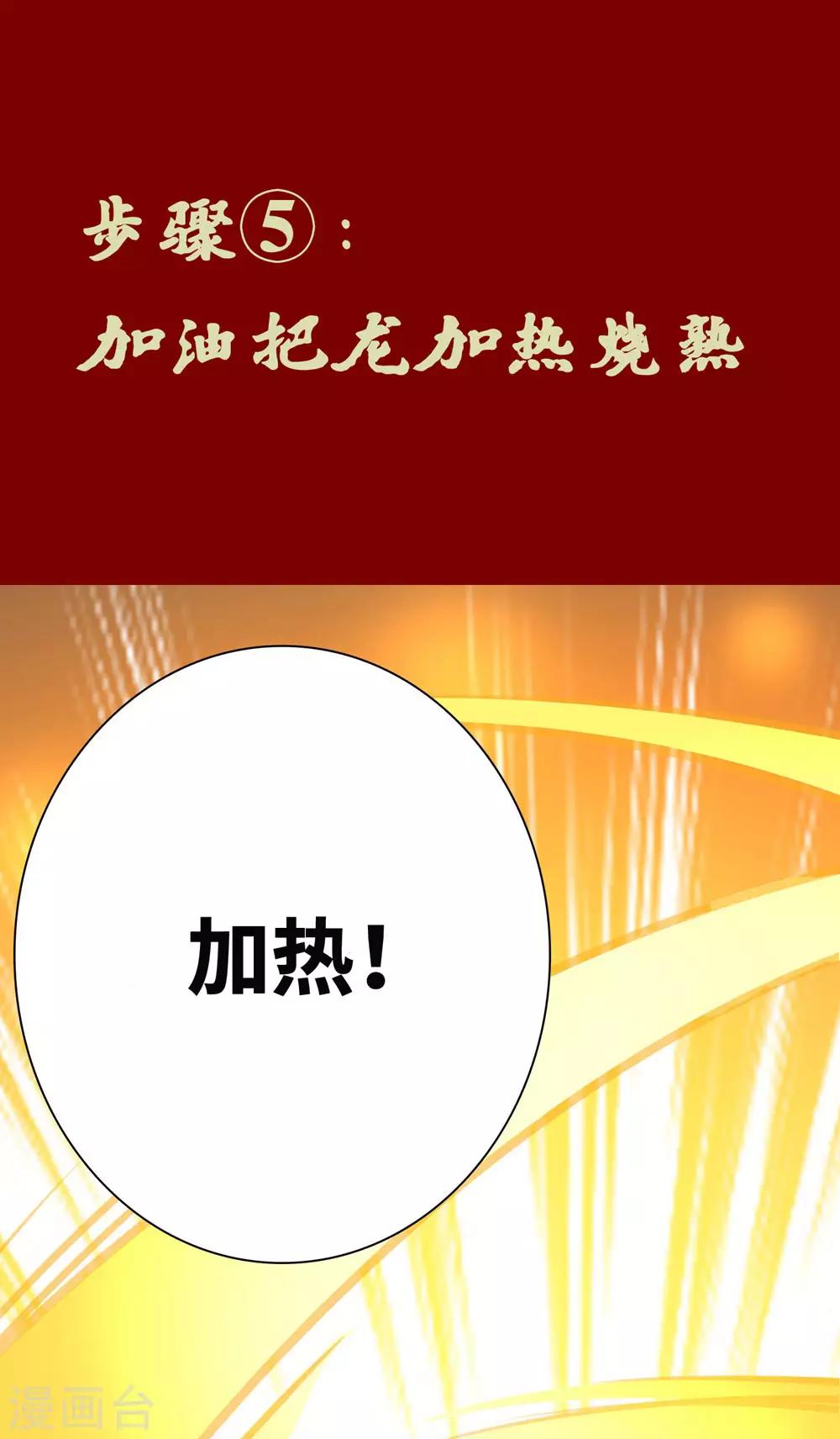 師父，那個很好吃 - 番外7 小桃教你做料理 - 3