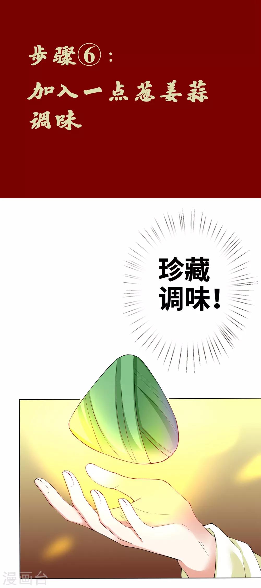 番外7 小桃教你做料理-第118话