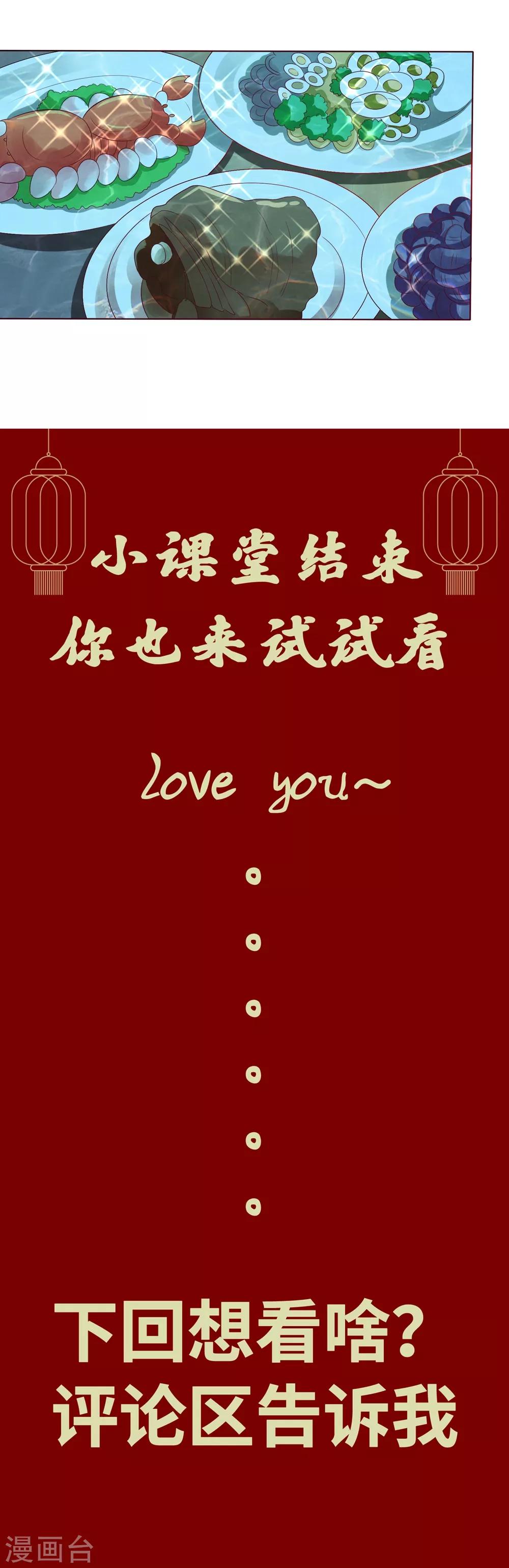 番外7 小桃教你做料理-第118话