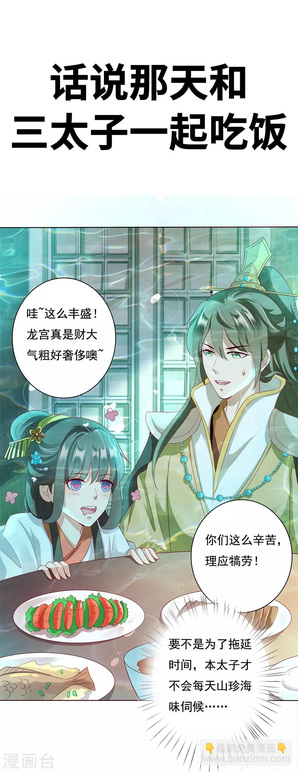 番外7 小桃教你做料理-第118话