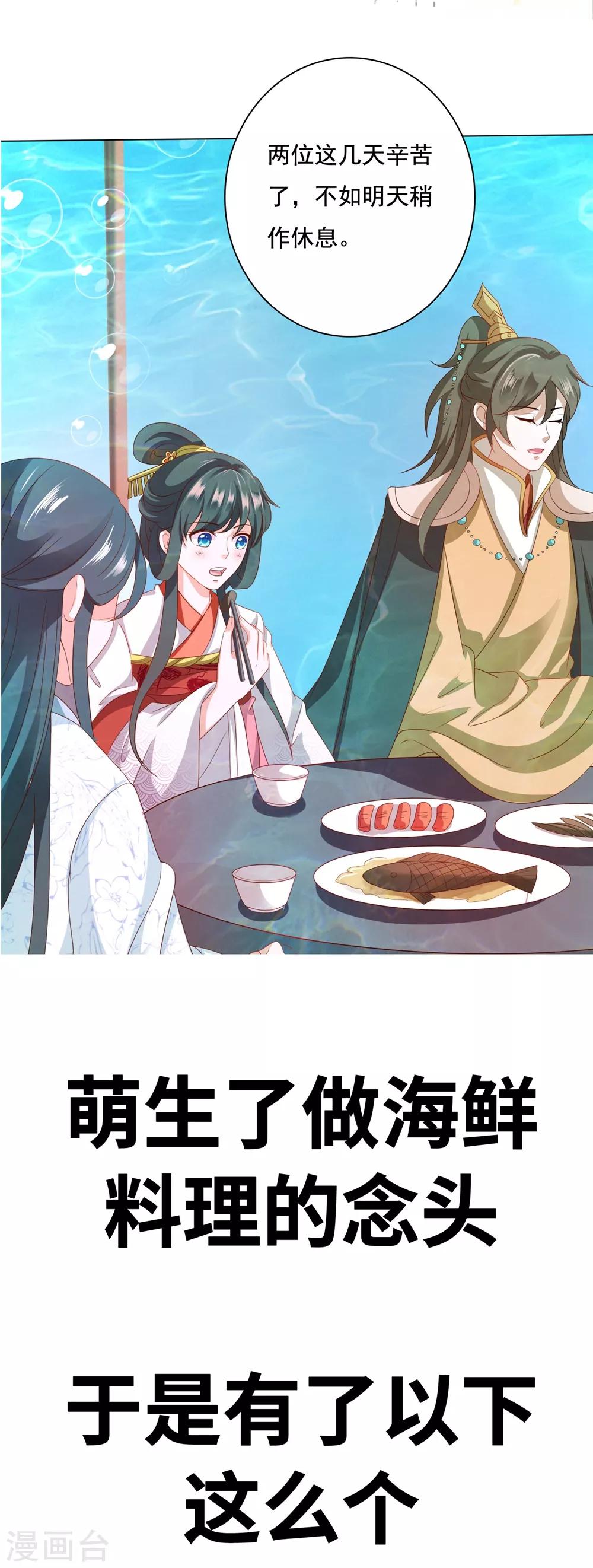 番外7 小桃教你做料理-第118话