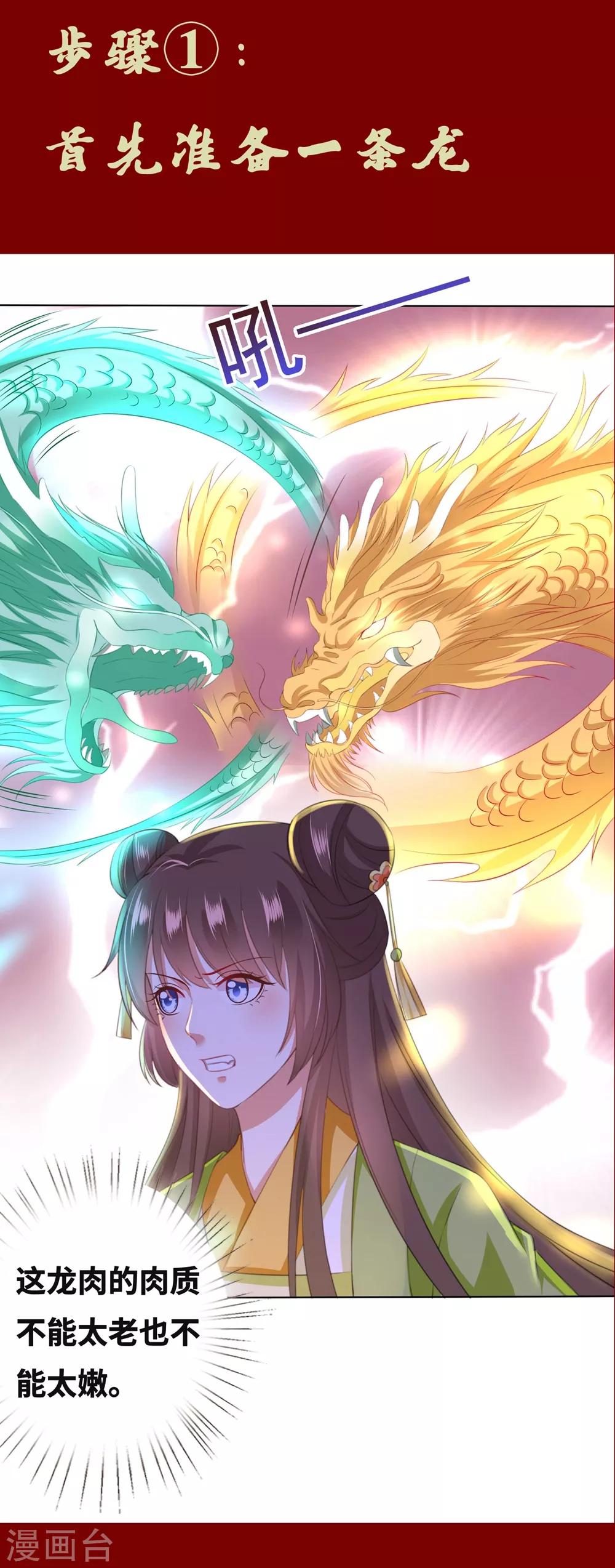 番外7 小桃教你做料理-第118话