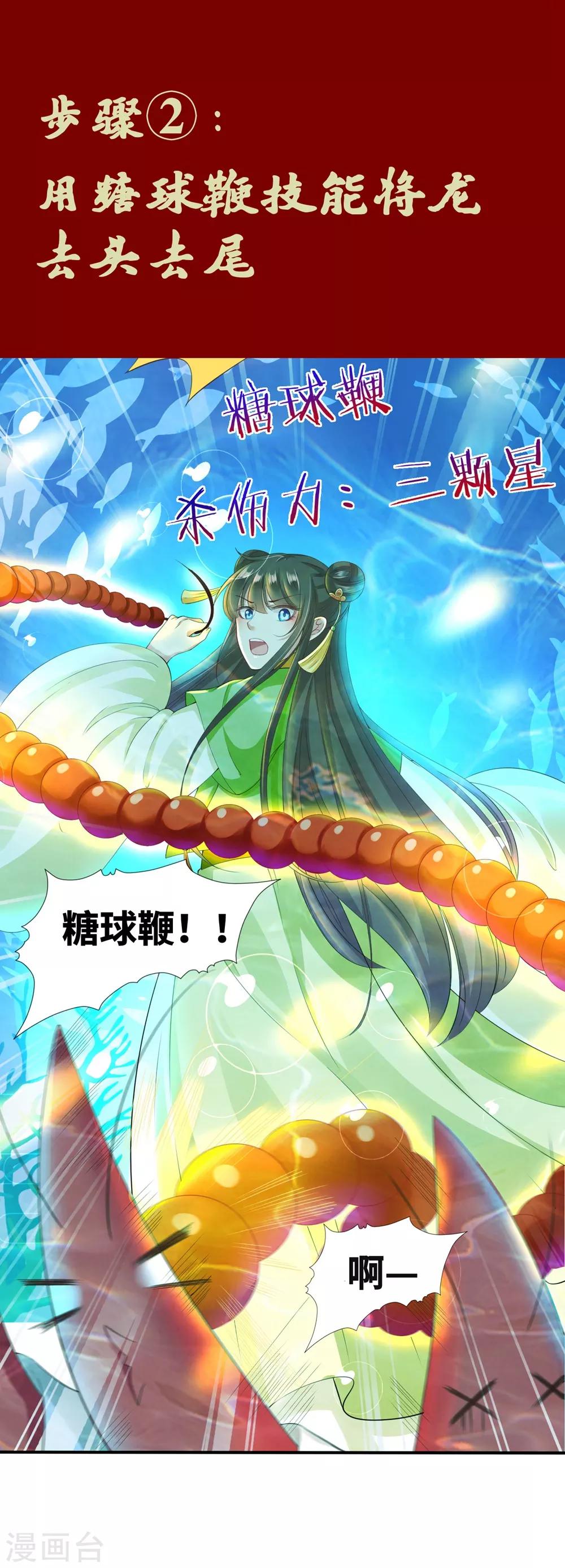 番外7 小桃教你做料理-第118话