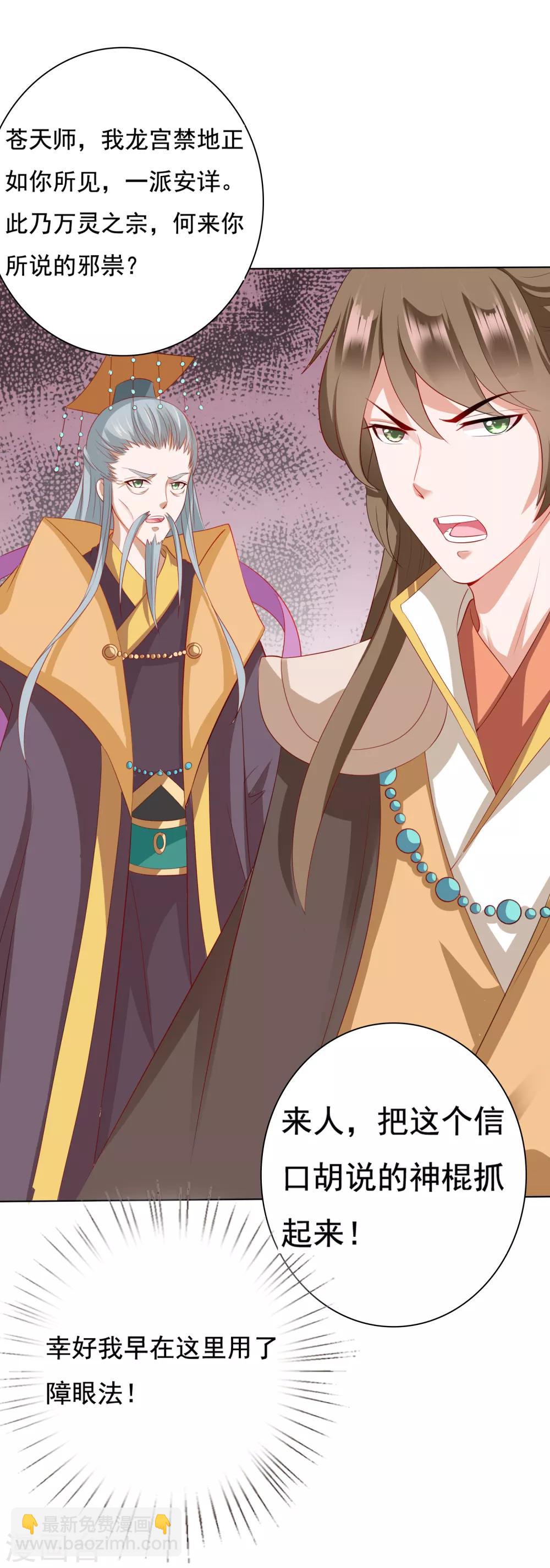 第13话 龙王反目！有危险！-第14话