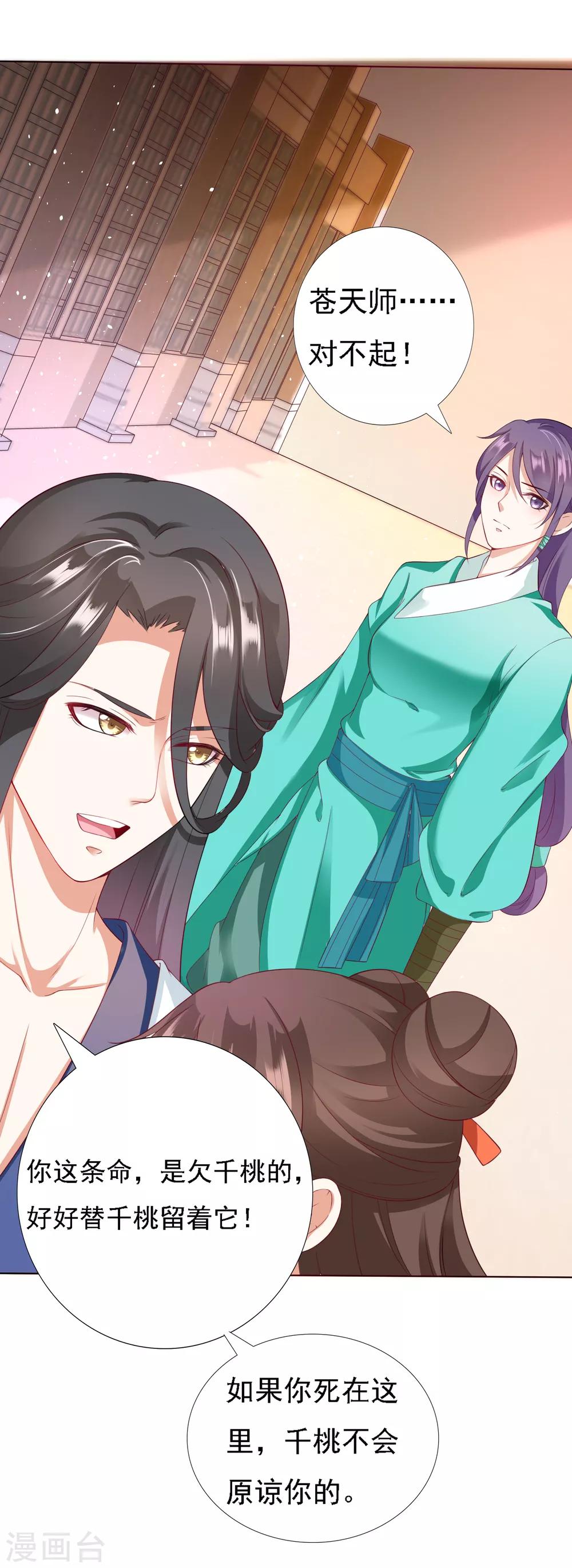 第17话 亲口喂药！再遭突变-第18话