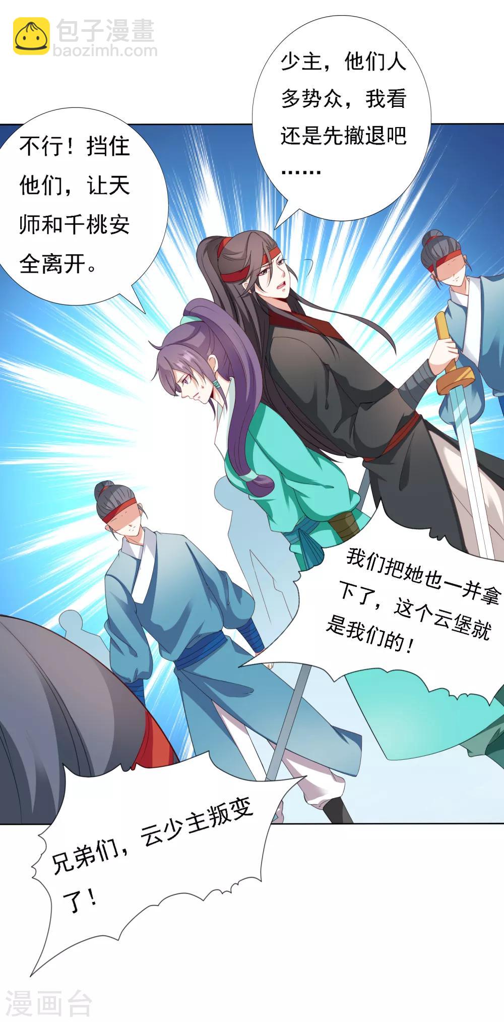 第17话 亲口喂药！再遭突变-第18话