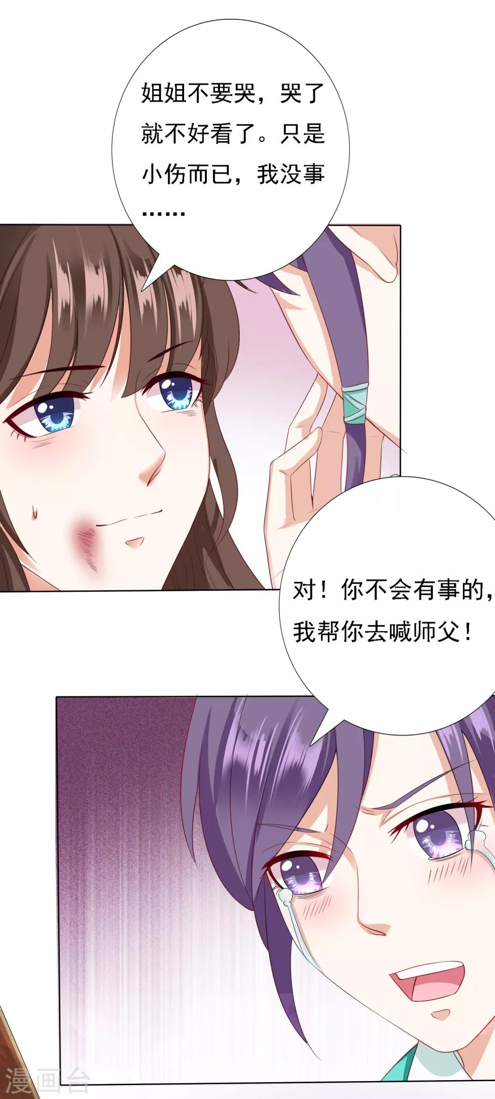 第17话 亲口喂药！再遭突变-第18话