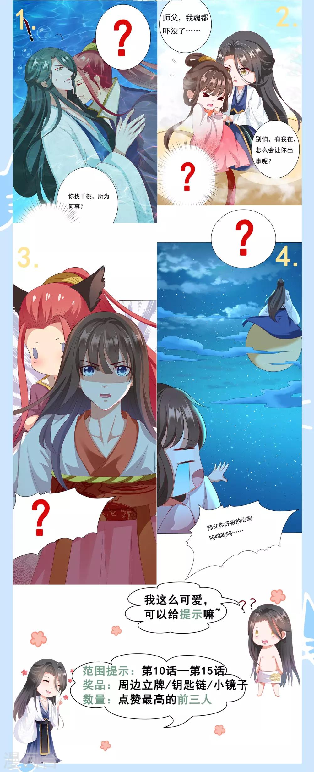 第17话 亲口喂药！再遭突变-第18话