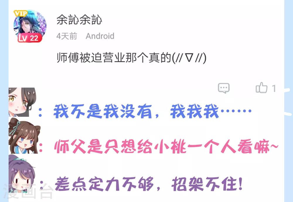 第17话 亲口喂药！再遭突变-第18话