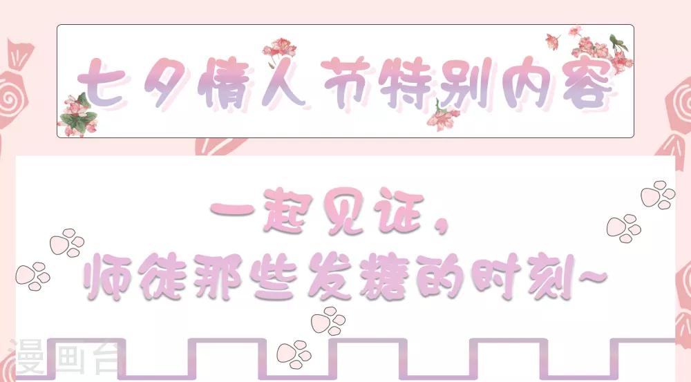 情人节撒糖集合番外-第20话