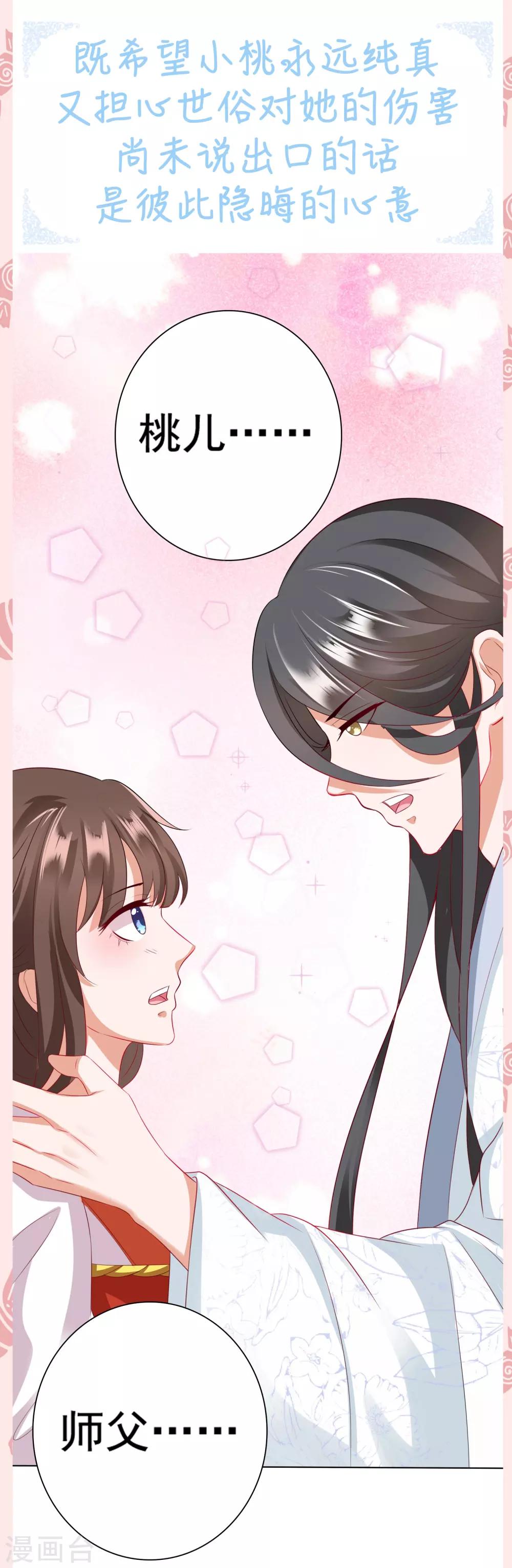 情人节撒糖集合番外-第20话