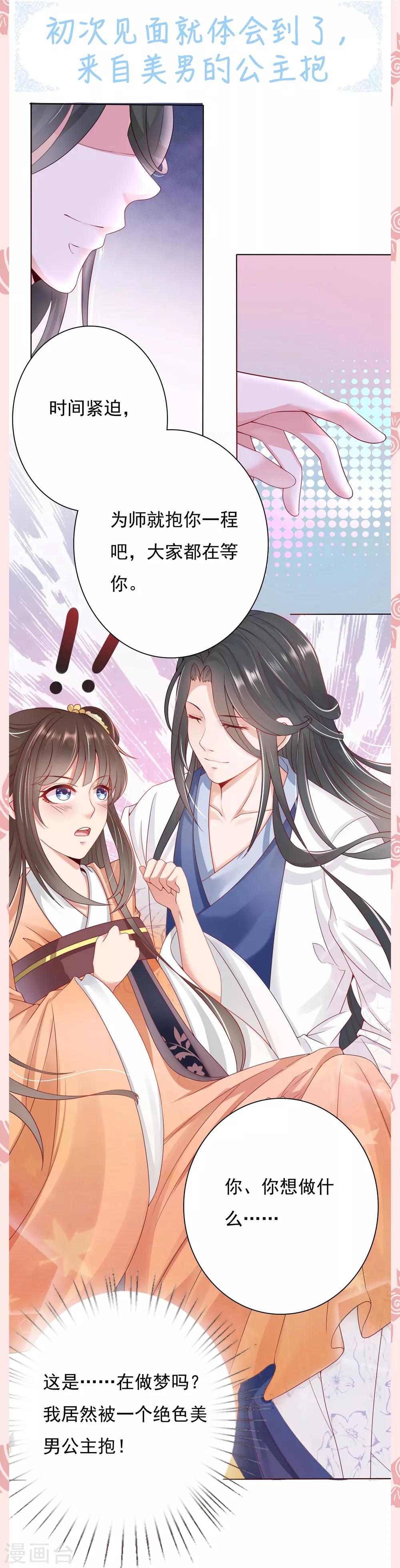 情人节撒糖集合番外-第20话