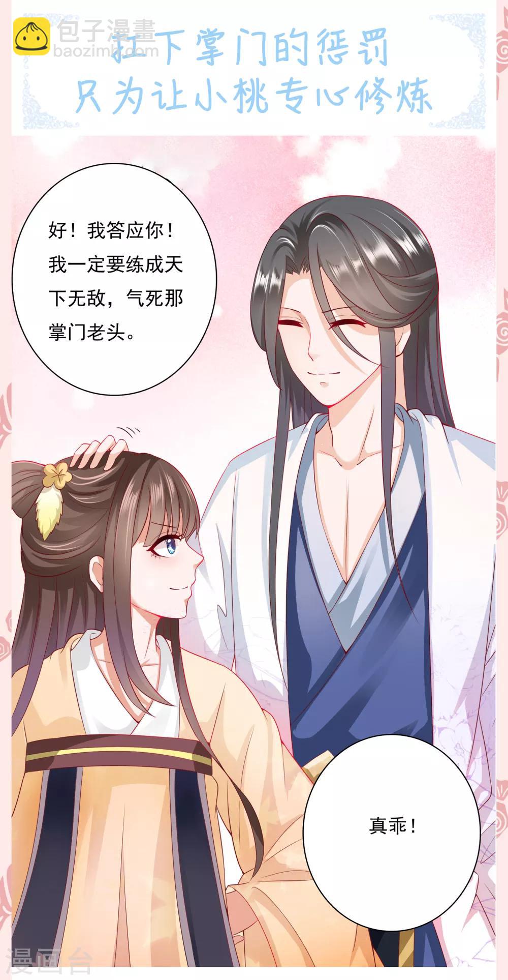 情人节撒糖集合番外-第20话