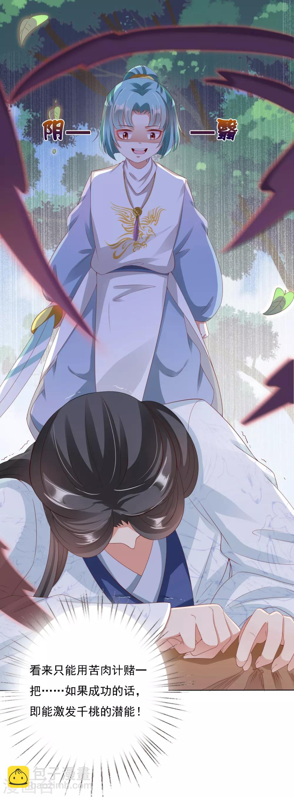 第20话 谁敢动我师父！-第22话