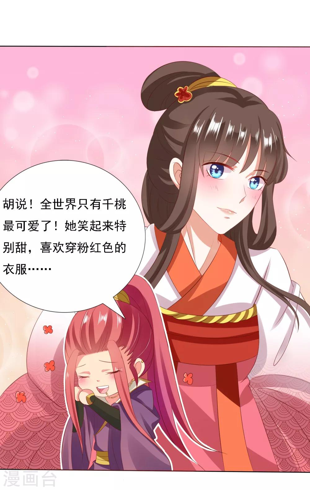 第20话 谁敢动我师父！-第22话