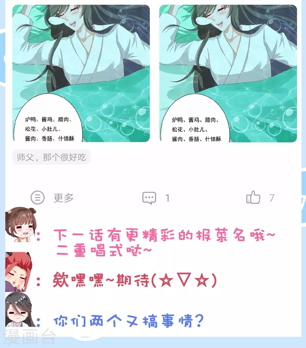 第20话 谁敢动我师父！40