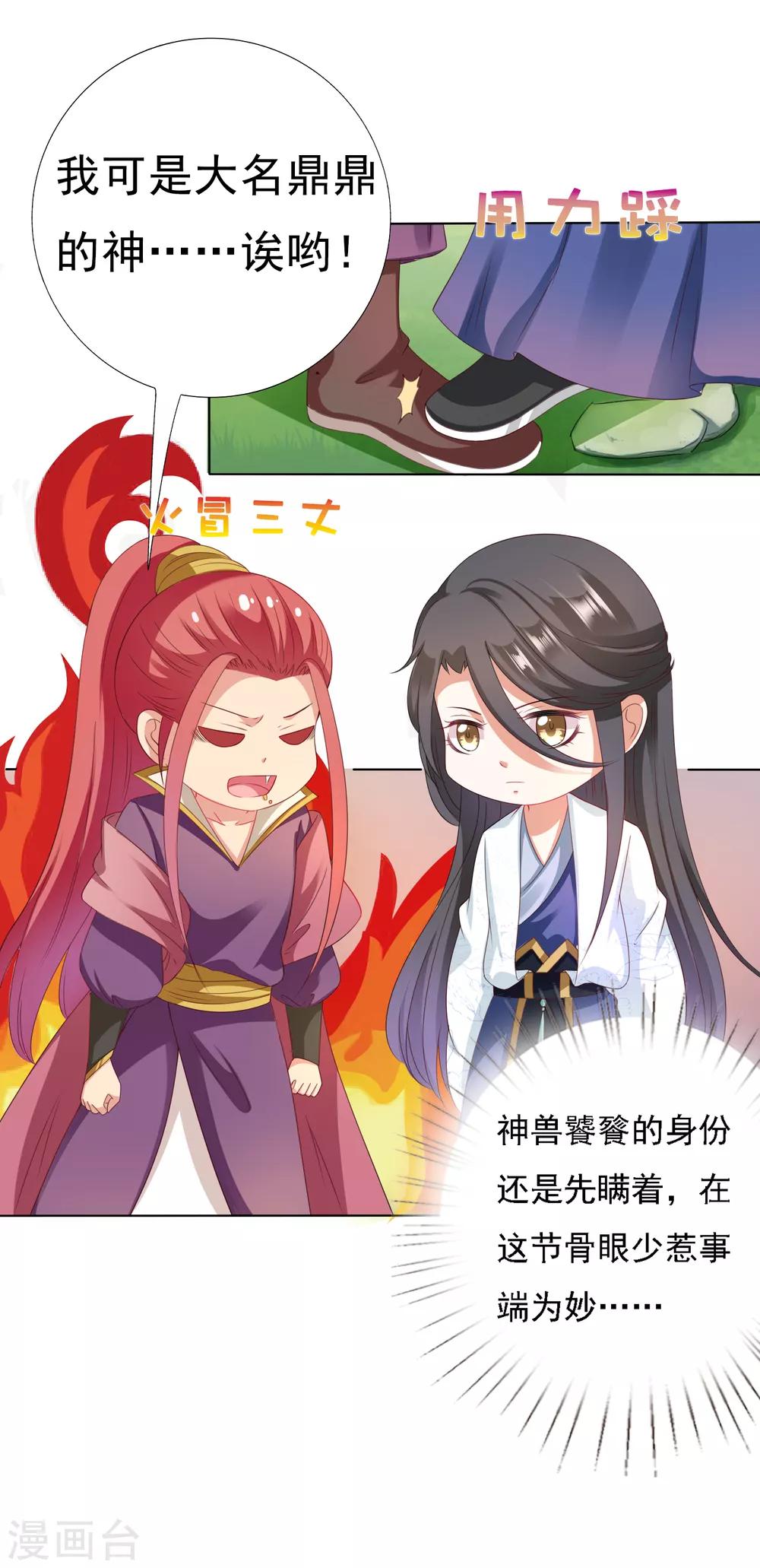 第22话 师父走了！照顾好她-第24话