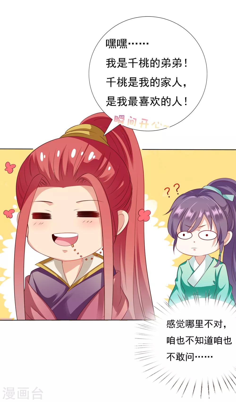 第22话 师父走了！照顾好她-第24话