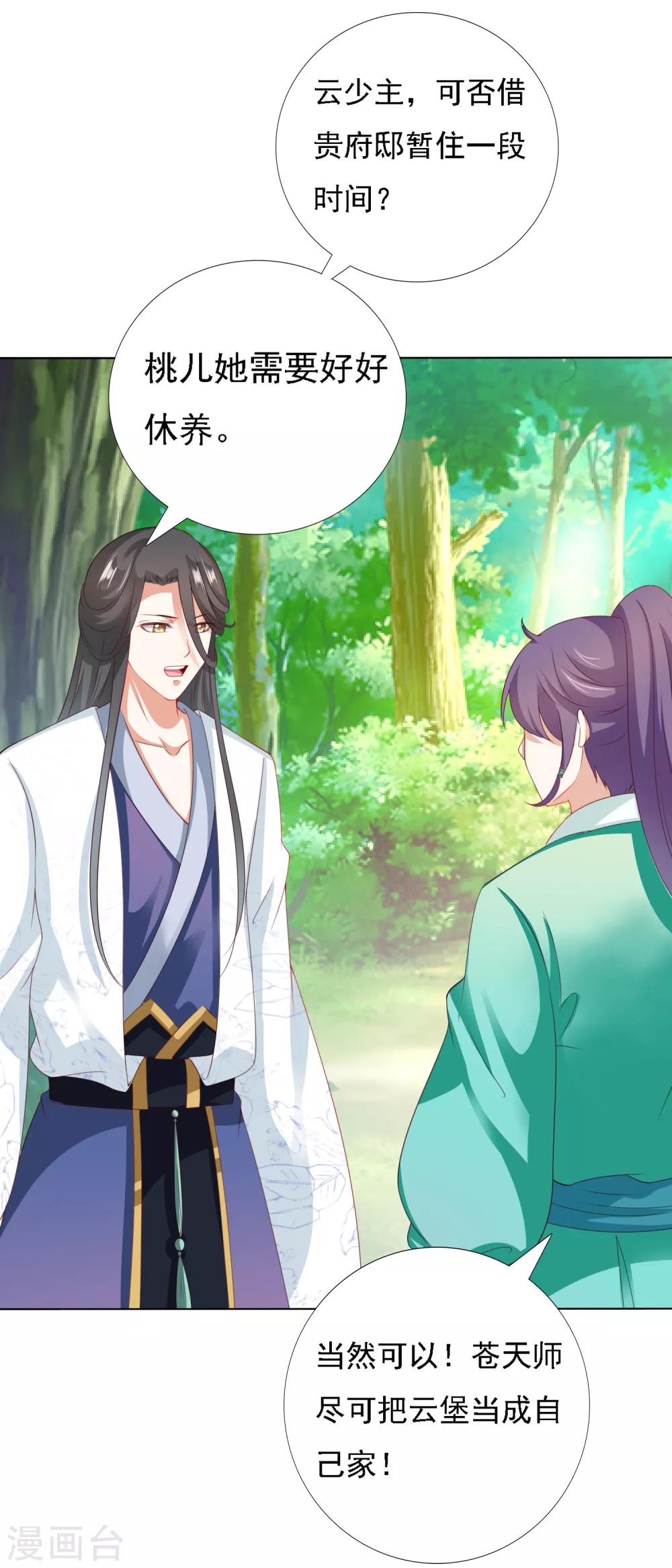 第22话 师父走了！照顾好她-第24话