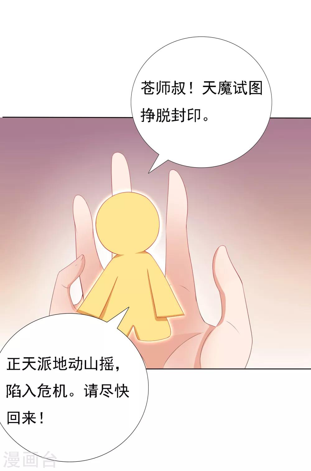 第22话 师父走了！照顾好她-第24话