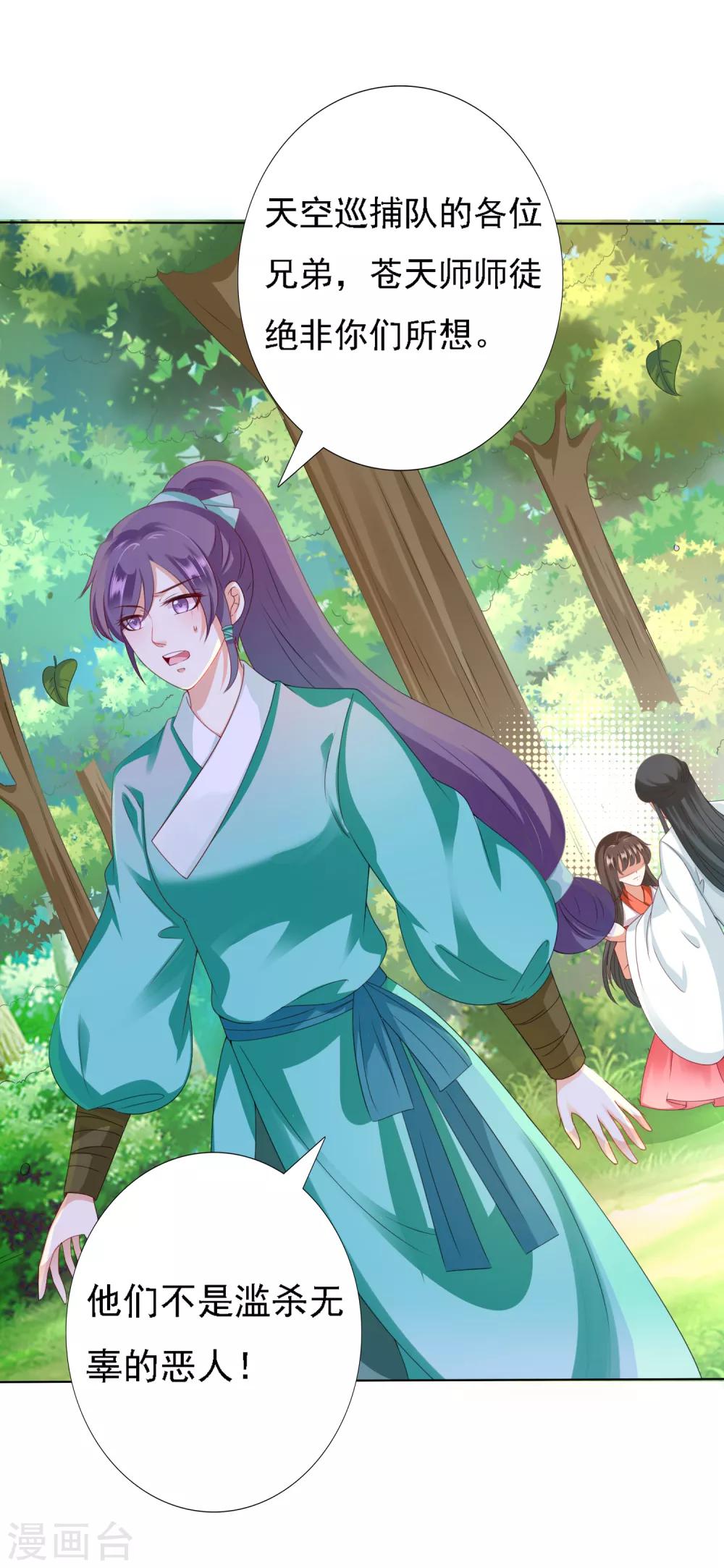 第22话 师父走了！照顾好她-第24话