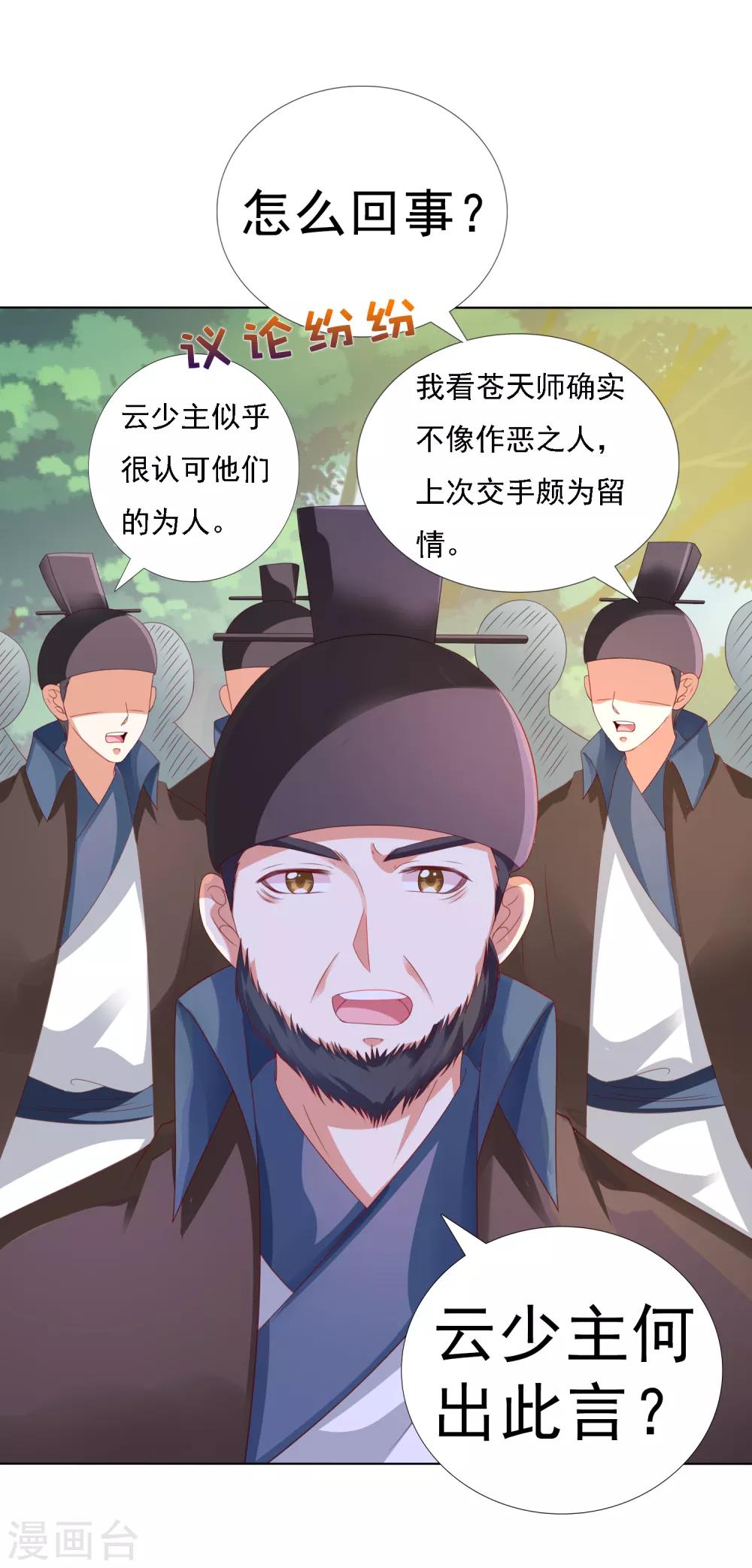 第22话 师父走了！照顾好她-第24话