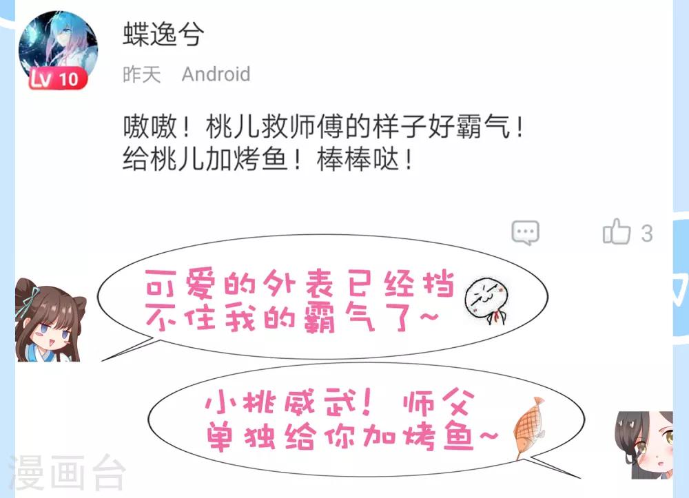 第22话 师父走了！照顾好她-第24话