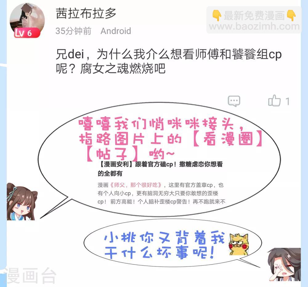 第22话 师父走了！照顾好她-第24话