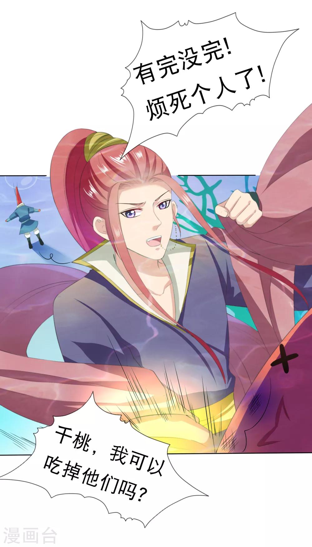 第28话 暴躁小饕餮在线开吃！汪！(1/2)-第30话