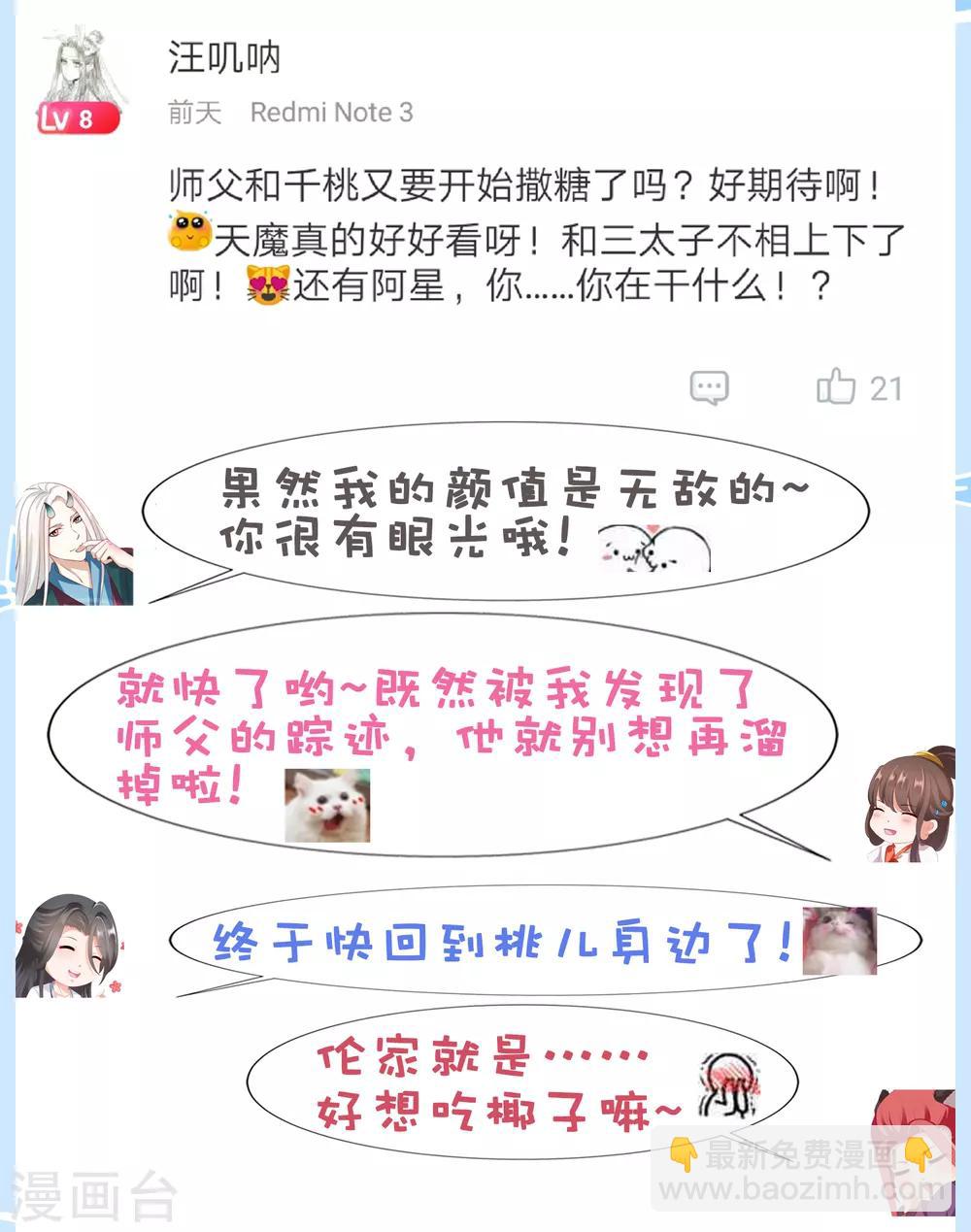 第28话 暴躁小饕餮在线开吃！汪！(1/2)-第30话