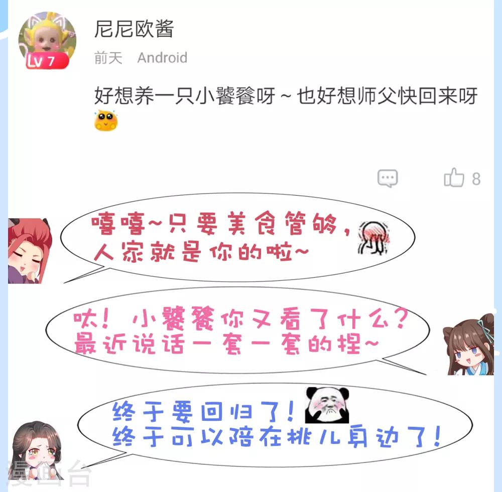 第28话 暴躁小饕餮在线开吃！汪！(1/2)-第30话