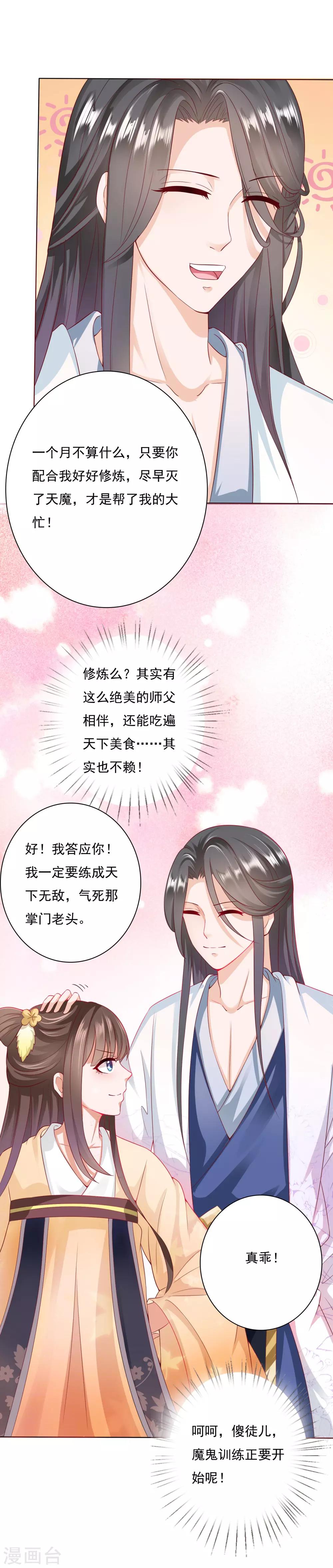 第3话 封印成功怎么还要受罚！？？-第4话