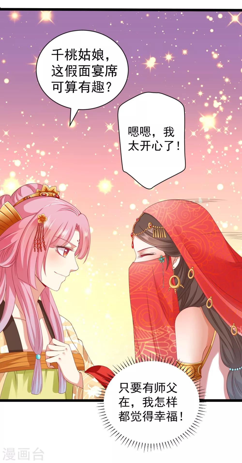 第32话 师父！手都被你捏红了-第34话